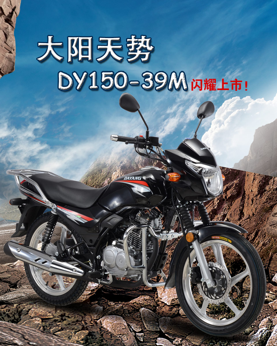 大阳太子150摩托车报价,大阳太子摩托车150报价 dy150-39m_150cc大阳摩托