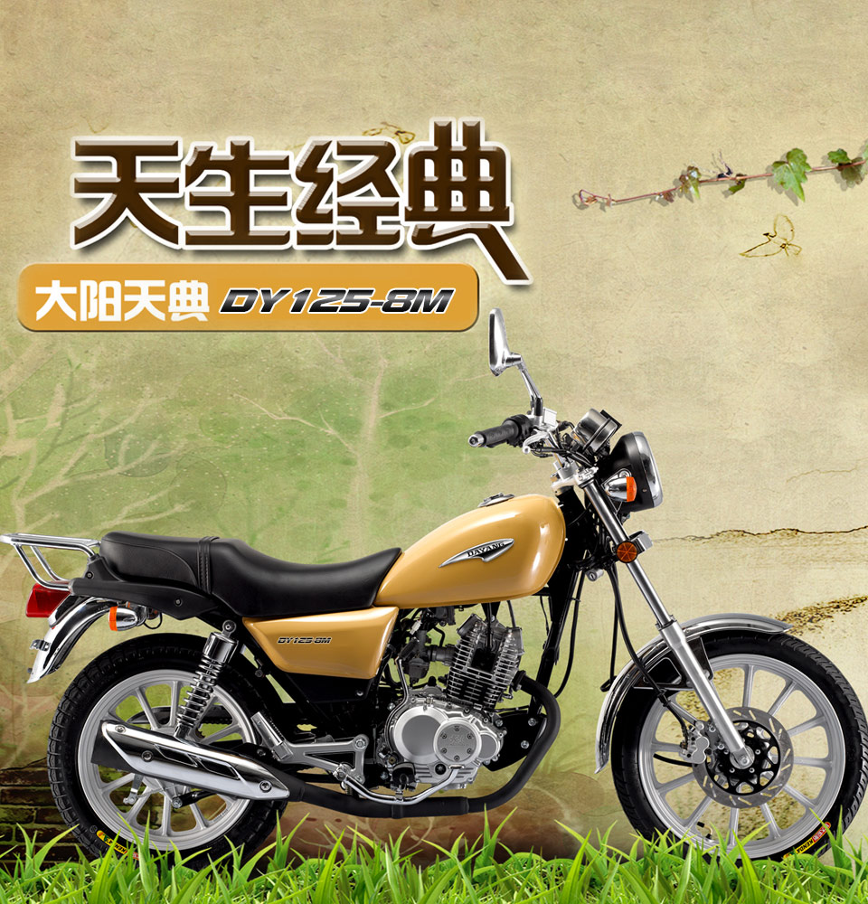 大阳摩托