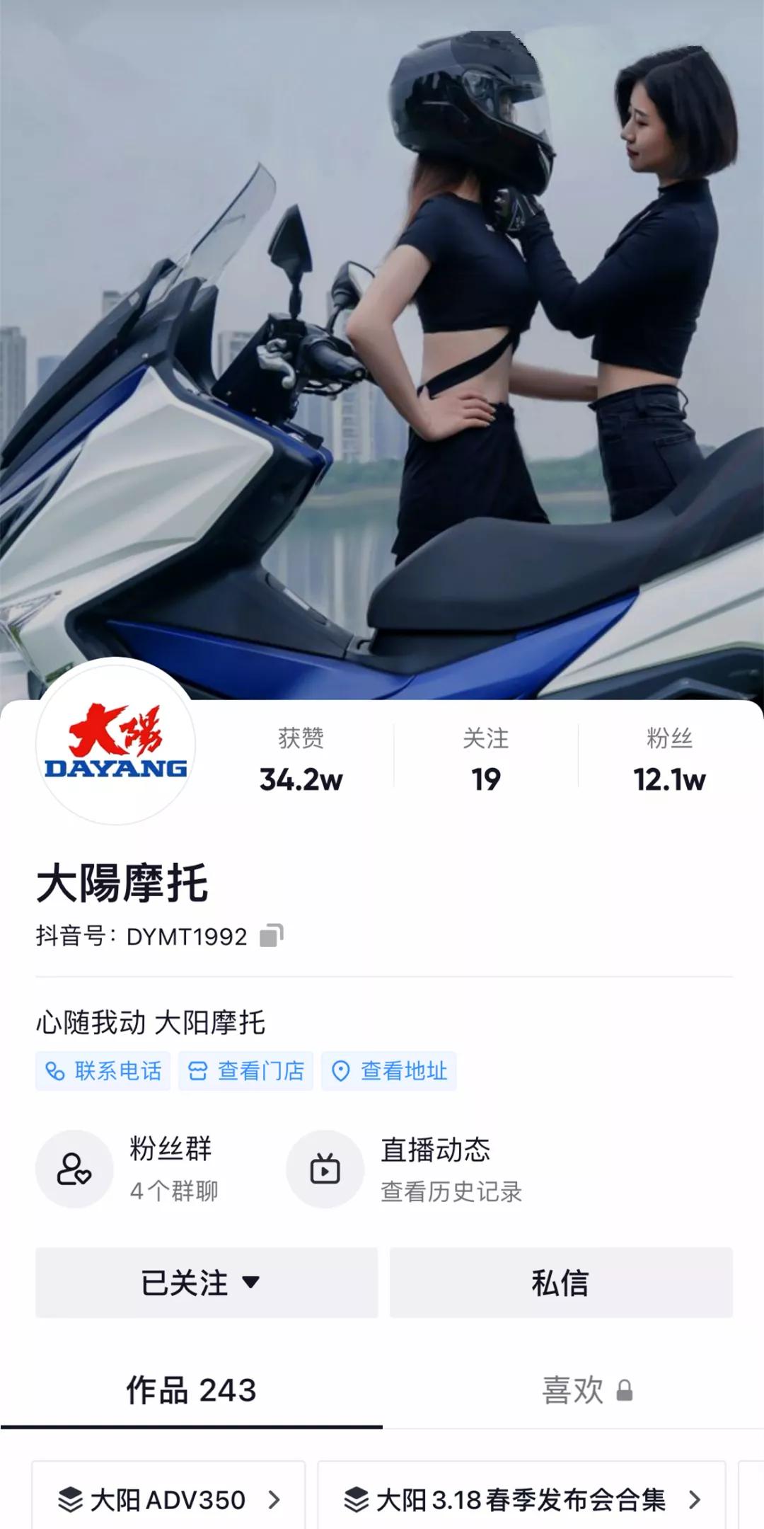 大阳摩托